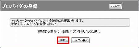 図 プロバイダの登録